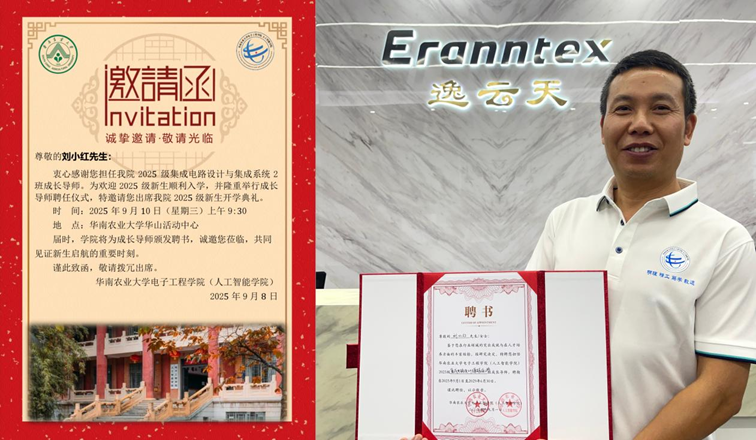 逸云天攜手華南農(nóng)業(yè)大學(xué)：深化產(chǎn)學(xué)研合作，助力人才培育圖片